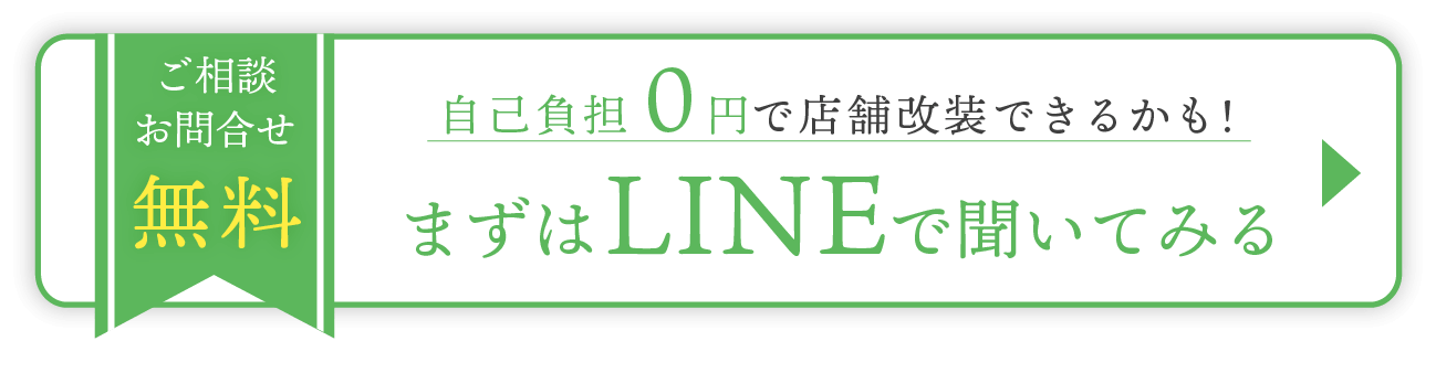 LINEでお問い合わせ